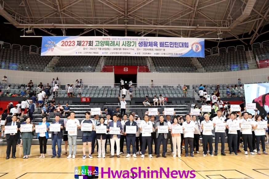 2.제27회 고양특례시장기 배드민턴 대회 (4).jpg