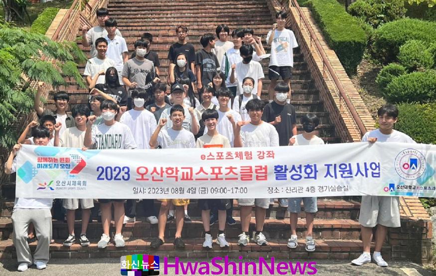 1-1 오산시체육회, e-스포츠 체험 강좌 개최.jpg