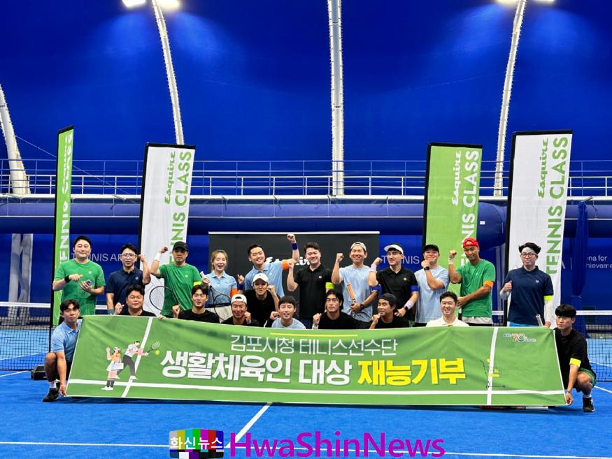 1-2 김포시청 테니스팀 김포 생활체육인들 대상 재능기부.jpeg