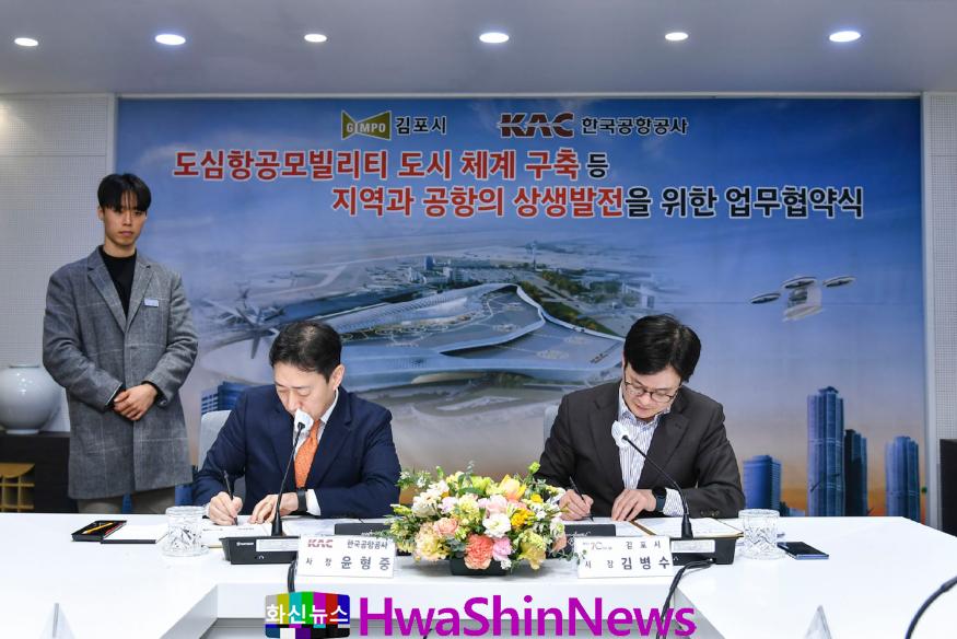 2. 김병수 김포시장이 한국공항공사와 도심항공모빌리티 도시 체계 구축 등 지역과 공항의 상생발전을 위한 업무협약을 진행하고 있다.JPG