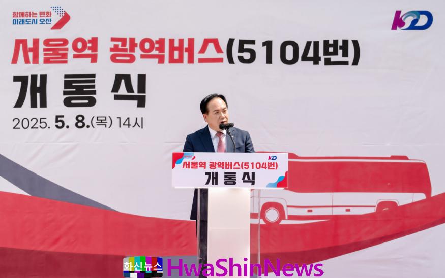 20250508 서울역 광역버스 5104번 개통식_02.jpg