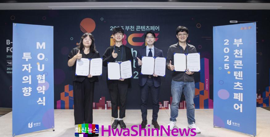 5. 지난 9월, ‘2025 부천 콘텐츠페어’에서 가이아벤처파트너스와 위아트, 샵팬픽, 버킷플레이가 투자의향 협약을 체결했다..jpg