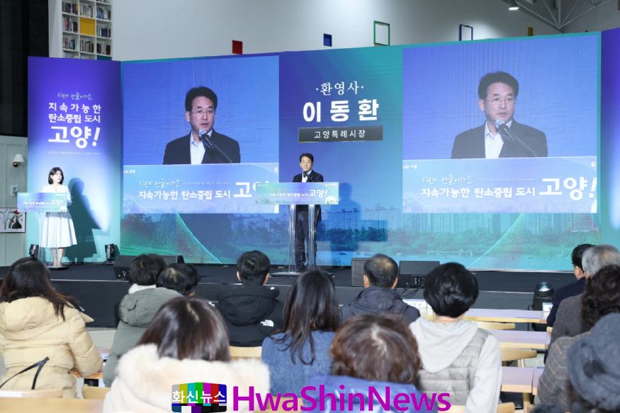 [포토]3-2. ‘2025 고양시 탄소중립 성과보고회’ 개최…기후행동 아이디어 한자리에.jpg