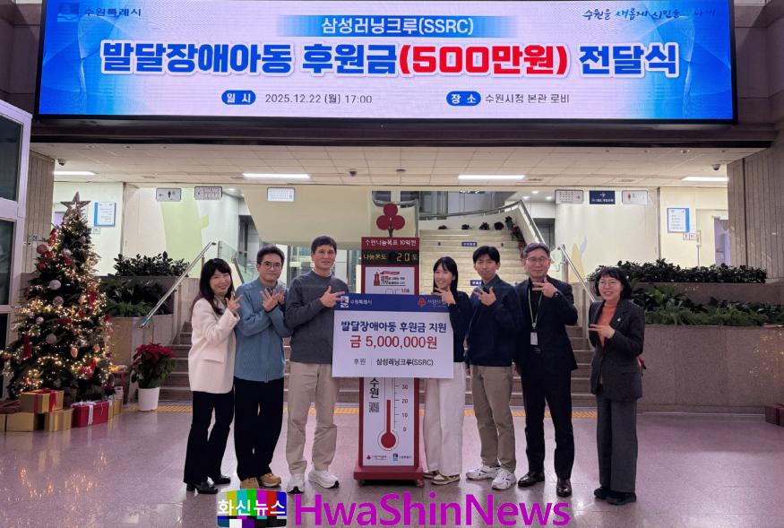 삼성러닝크루, 1km 뛸 때마다 100원 씩 모은 발달장애아동 후원 성금 500만 원 수원시에 기부.jpg