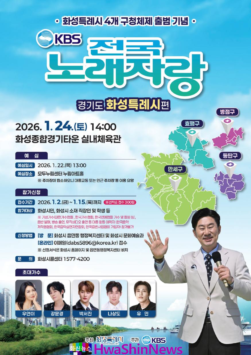 3. 전국노래자랑 화성특례시편 포스터.jpg