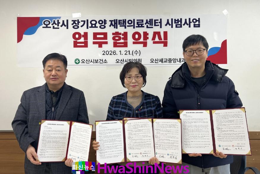 1.오산시보건소, 장기요양 재택의료센터 시범사업 업무협약 체결.jpg