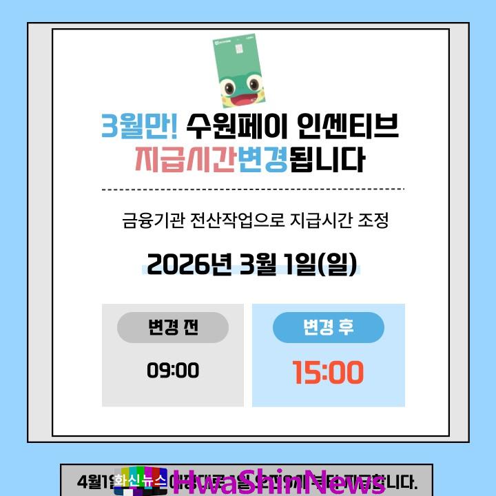 [사진] 수원페이 (수정).jpg