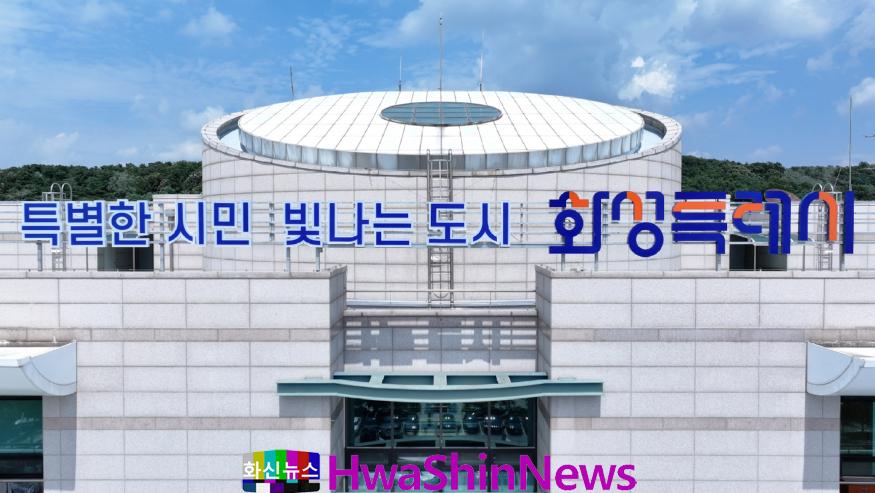 6. 화성특례시청 전경.jpg