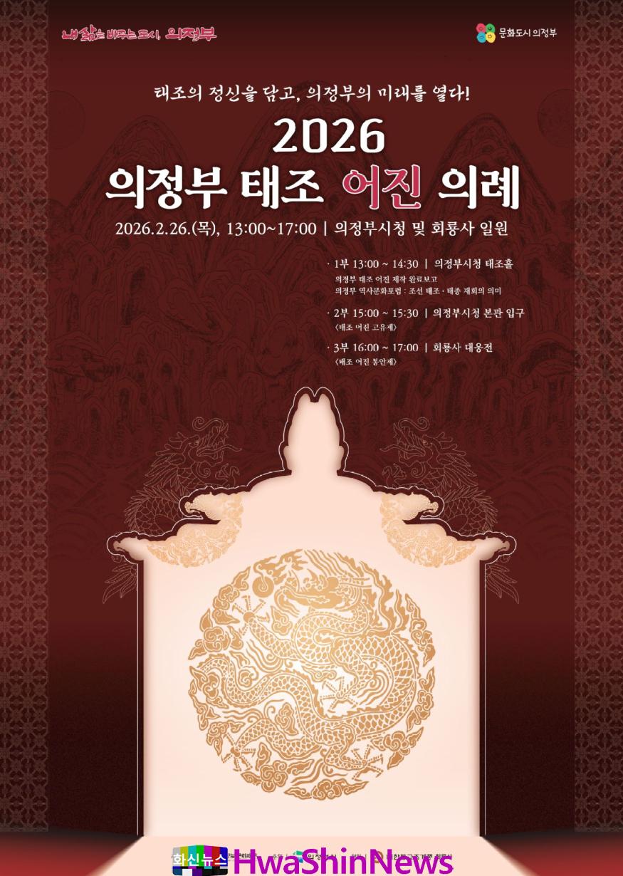 태조 어진 의례 행사 포스터.jpg