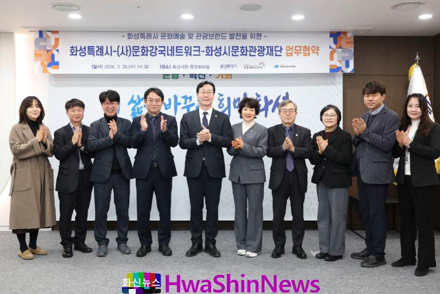 2-4. 정명근 화성특례시장과 협약 기관 관계자들이 업무협약 체결 후 기념촬영을 하고 있다.jpg