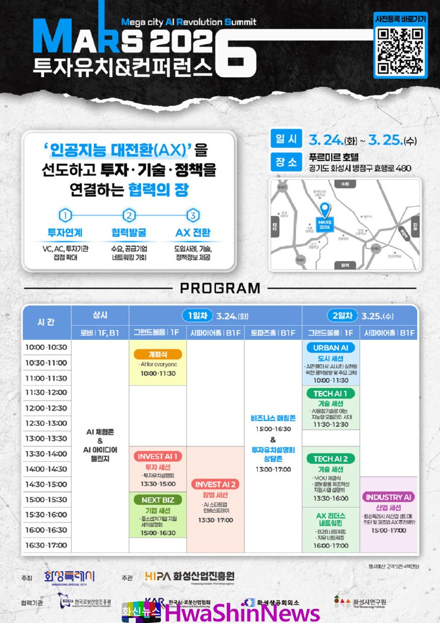 1. MARS 2026 투자유치&컨퍼런스 포스터 (1).jpg