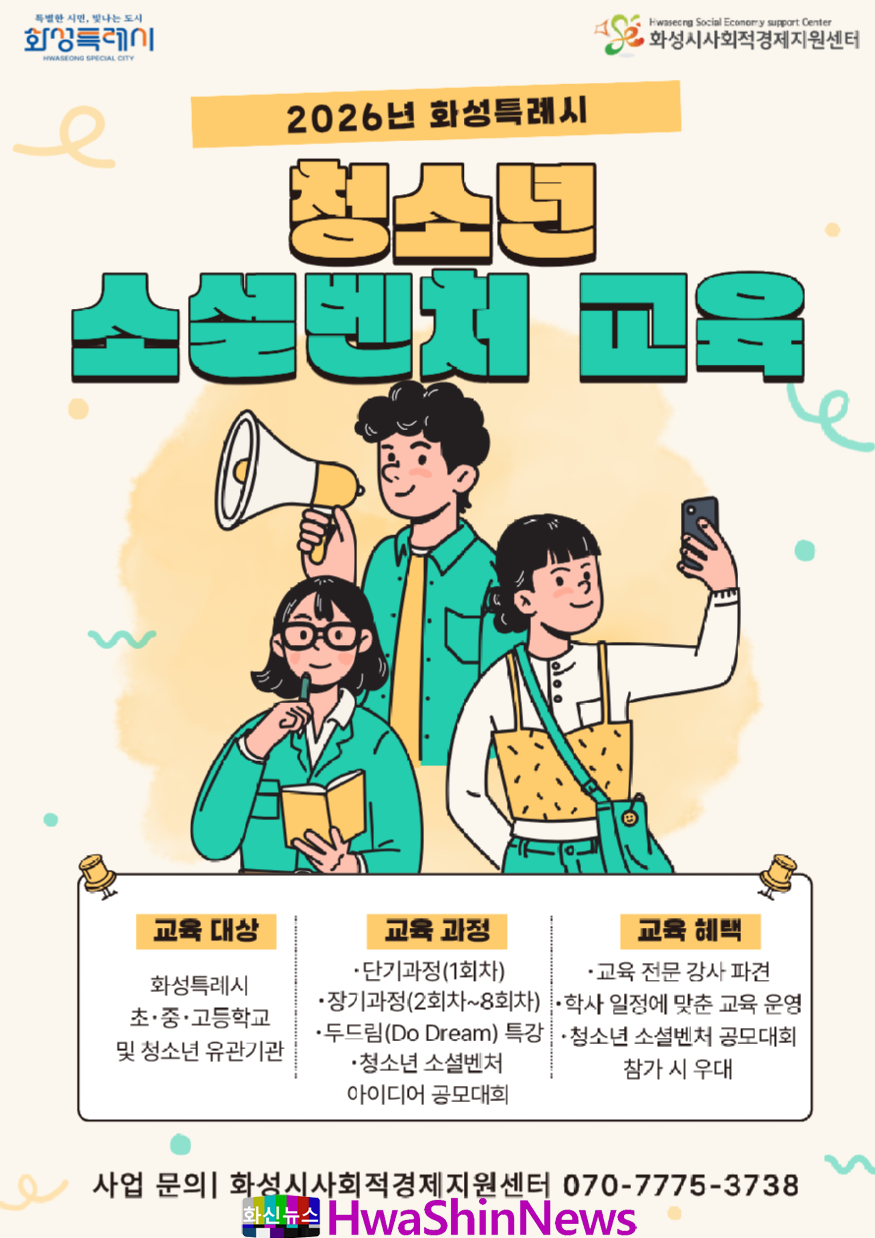 2. 청소년 소셜벤처 교육 포스터.png