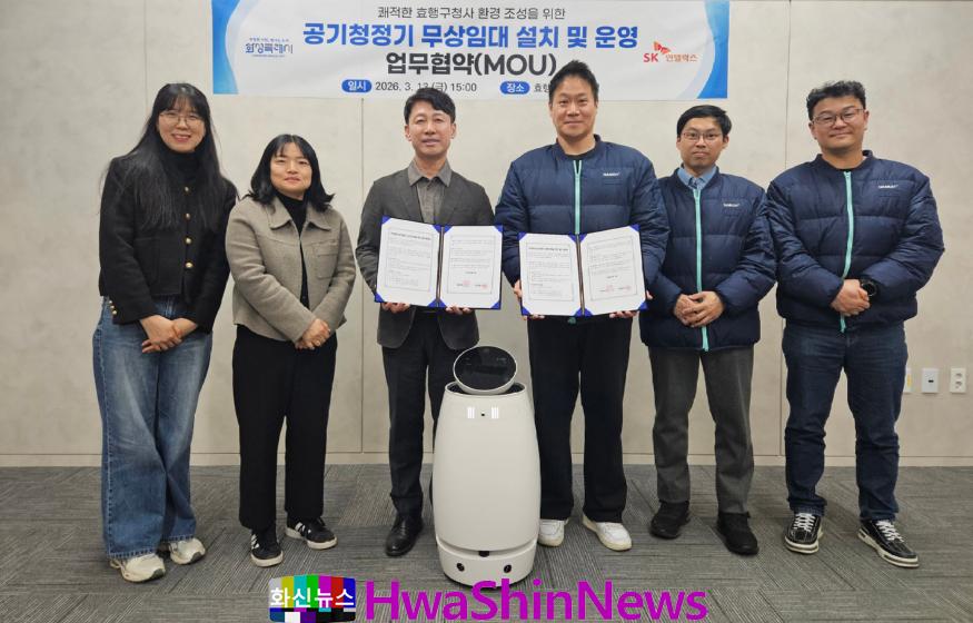 6. 효행구청과 SK인텔릭스가 13일 공기청정기 무상임대 설치 및 운영 업무협약을 체결하고 기념 촬영을 하고 있다.jpg