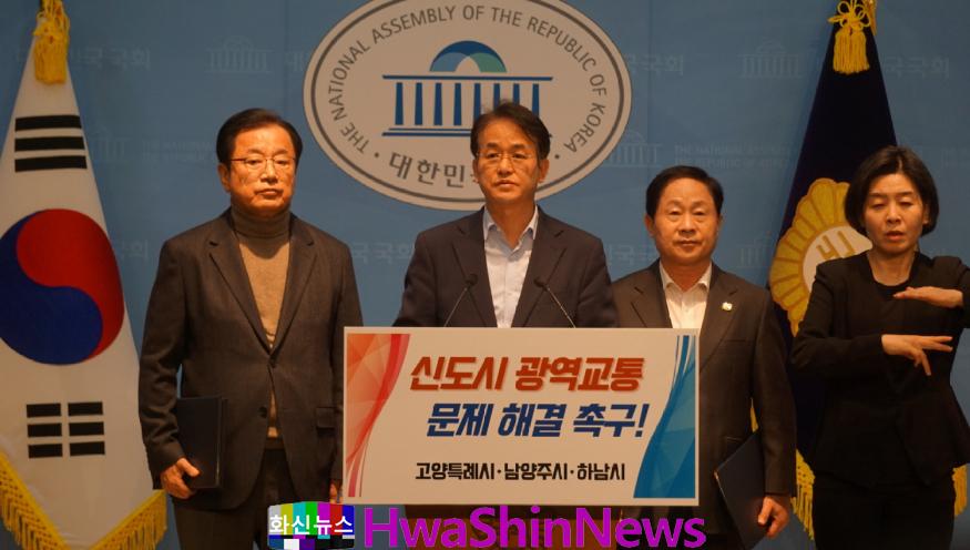 고양특례시, 남양주시·하남시와 3기 신도시 광역교통 문제 해결을 위한 공동 건의문 발표 (1).jpg