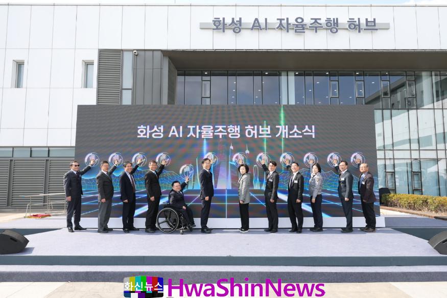 5-2. 화성 AI 자율주행 허브 개소식에서 김윤덕 국토교통부 장관 등 주요 참석자들이 기념 촬영을 하고 있다.jpg